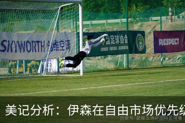 美记分析：伊森在自由市场优先级不高 火箭可能会给4年8000万
